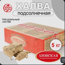 Халва подсолнечная Азовская, 5кг